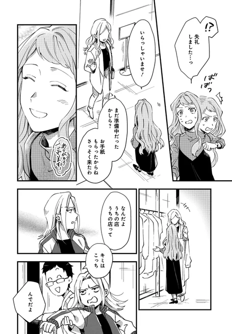 ヤンキー女子がアパレルショップにスカウトされる話②(2/6) 