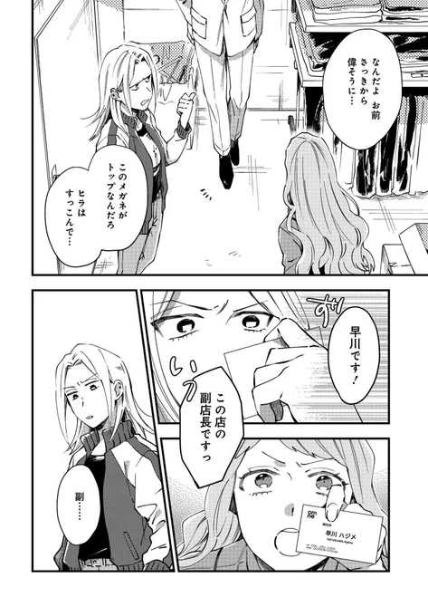 ヤンキー女子がアパレルショップにスカウトされる話②(4/6) 