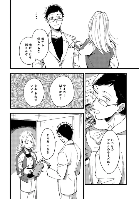 ヤンキー女子がアパレルショップにスカウトされる話②(3/6) 