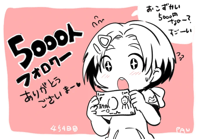 本日フォロワーさんが5000人になってましたー。
たくさん見てくださって、ありがとうございます。
これからも頑張ります。
今日は落書き。また記念絵を描きまー。 
