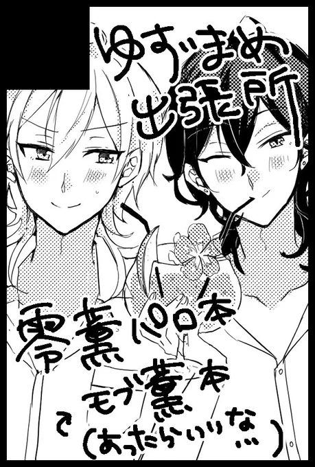 ブリデスペース南2せ63aでした～!!新刊2冊できたらヨシヨシしに来てください!!!!!よろしくお願いします!!!(褒めたら伸びるタイプ) 