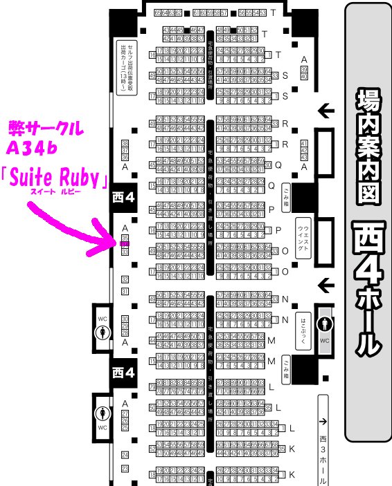 10/13、コミックシティ・スパーク(閃華ムン鶴)
スペース頂けました☺

●西4ホール、A34b「Suite Ruby」壁配置です

みかつるプチ「ムン鶴」のあるイベントです??
みかつる新刊を予定しております☺
よろしくお願い致します? 
