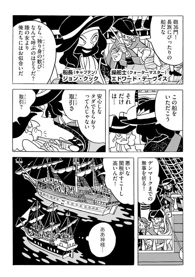 中野 A Twitter ダンピアのおいしい冒険 T Co Hhwqxbew3f 17世紀の私掠船 敵国の船を襲っていい許可を国から得てる海賊船 に乗っていたウィリアム ダンピアの 主に食にクローズアップしたウェブ漫画 知識と知恵が武器になる 系の話が好きなら面白いと