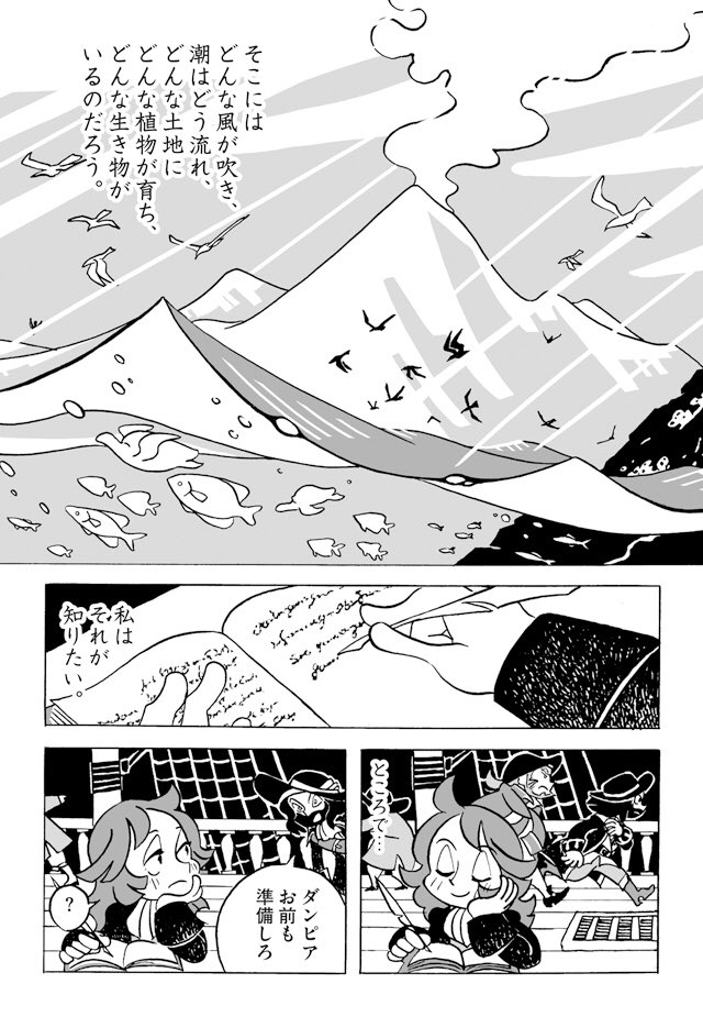 中野 A Twitter ダンピアのおいしい冒険 T Co Hhwqxbew3f 17世紀の私掠船 敵国の船を襲っていい許可を国から得てる海賊船 に乗っていたウィリアム ダンピアの 主に食にクローズアップしたウェブ漫画 知識と知恵が武器になる 系の話が好きなら面白いと