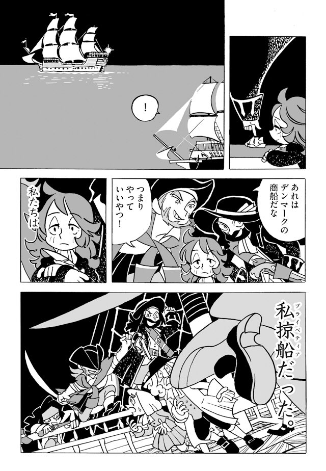 中野 A Twitter ダンピアのおいしい冒険 T Co Hhwqxbew3f 17世紀の私掠船 敵国の船を襲っていい許可を国から得てる海賊船 に乗っていたウィリアム ダンピアの 主に食にクローズアップしたウェブ漫画 知識と知恵が武器になる 系の話が好きなら面白いと