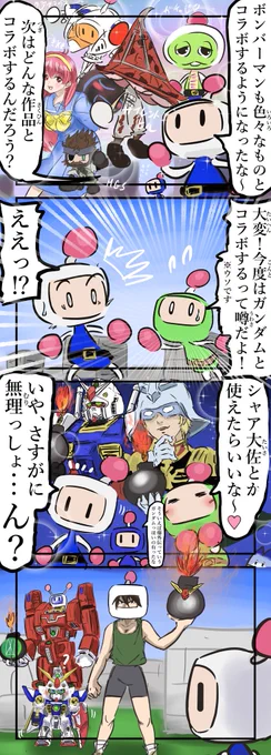 コラボレーション。(再) 
