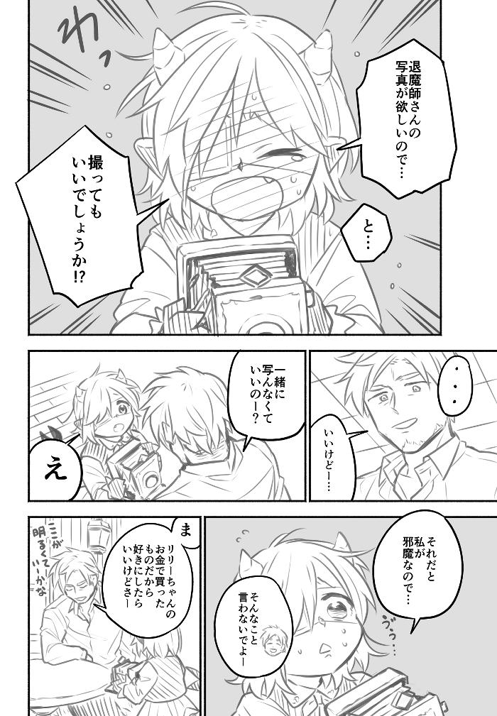 退魔師と悪魔ちゃん45（1/2）
#退魔師と悪魔ちゃん 