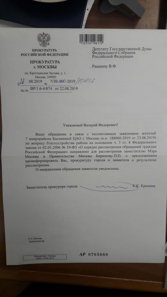Разбираемся с затянувшимся благоустройством 7-го микрорайона. Мосжилинспекция и Прокуратура переслали запросы в Префектуру и Мэрию #Москва #Басманный