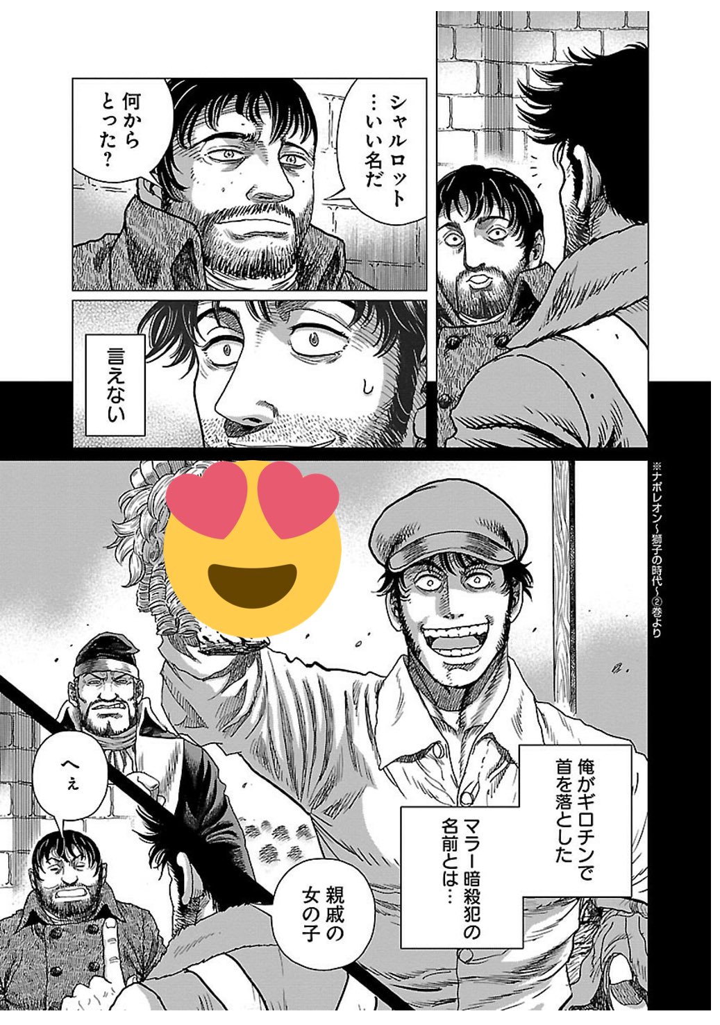 もなか12 長谷川哲也 ナポレオン 覇道進撃 17巻読んだよ やっぱり歴史モノはまとめて読むとより面白 い 16巻から引き続きロシア遠征後半 酷寒の中の撤退戦です ナポレオンと王たちと将軍たちと兵士たちの運命は強く撹拌され 輝く者 メッキが