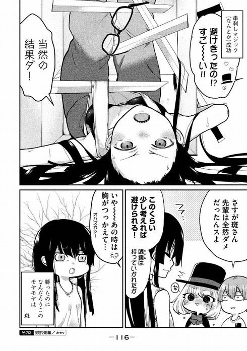 Twitter 上的 ねとらぼ 串刺しマジックを避けきったのに なぜか釈然としない斑さんです ご査収ください 手品先輩 化学実験でびっくりしてもらいたい女子高生の企み 手品先輩 エンタメ的奇術 Vs 論理的化学 T Co Csfmdbv3hx T Co Fltby1wnaw