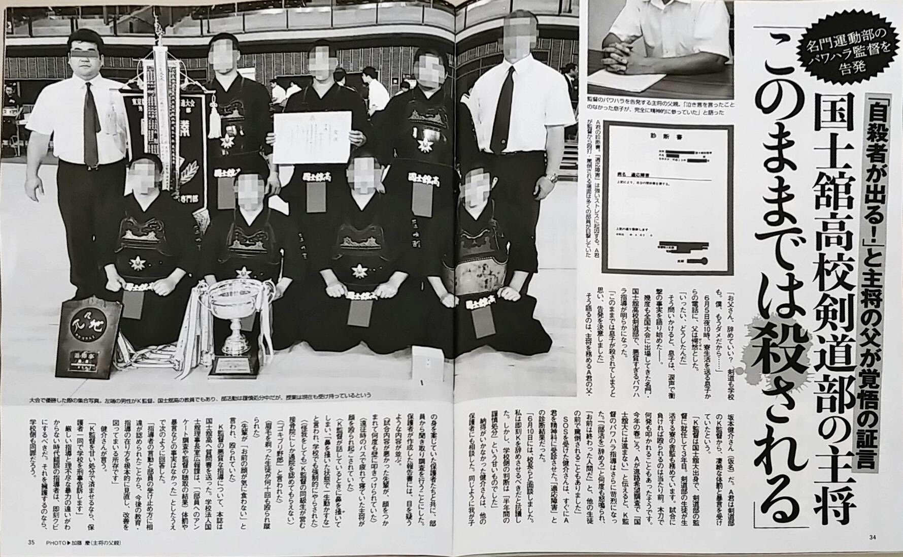 X Na Twitteru さすがにこれは許せない この判断で誰が納得すると思う 剣道部の生徒は適応障害と診断されたのに国士舘高校は 週刊誌で表現されているような体罰や暴言の事実はありませんでした と全生徒に配布した手紙に主張する 学校側はk監督を庇っている X Na Twitteru さすがにこれは許せない この判断で誰が納得すると思う 剣道部の生徒は適応障害と診断されたのに国士舘高校は 週刊誌で表現されているような体罰や暴言の事実はありませんでした と全生徒に配布した手紙に主張する 学校側はk監督を庇っている
