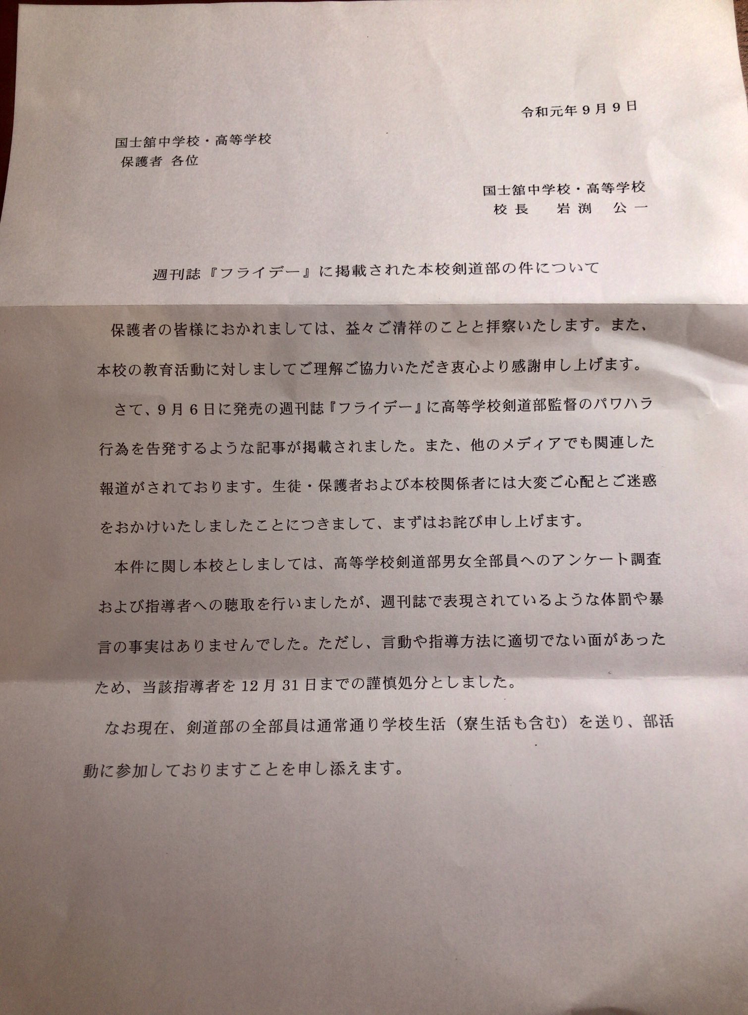 X Na Twitteru さすがにこれは許せない この判断で誰が納得すると思う 剣道部の生徒は適応障害と診断されたのに国士舘高校は 週刊誌で表現されているような体罰や暴言の事実はありませんでした と全生徒に配布した手紙に主張する 学校側はk監督を庇っている X Na Twitteru さすがにこれは許せない この判断で誰が納得すると思う 剣道部の生徒は適応障害と診断されたのに国士舘高校は 週刊誌で表現されているような体罰や暴言の事実はありませんでした と全生徒に配布した手紙に主張する 学校側はk監督を庇っている
