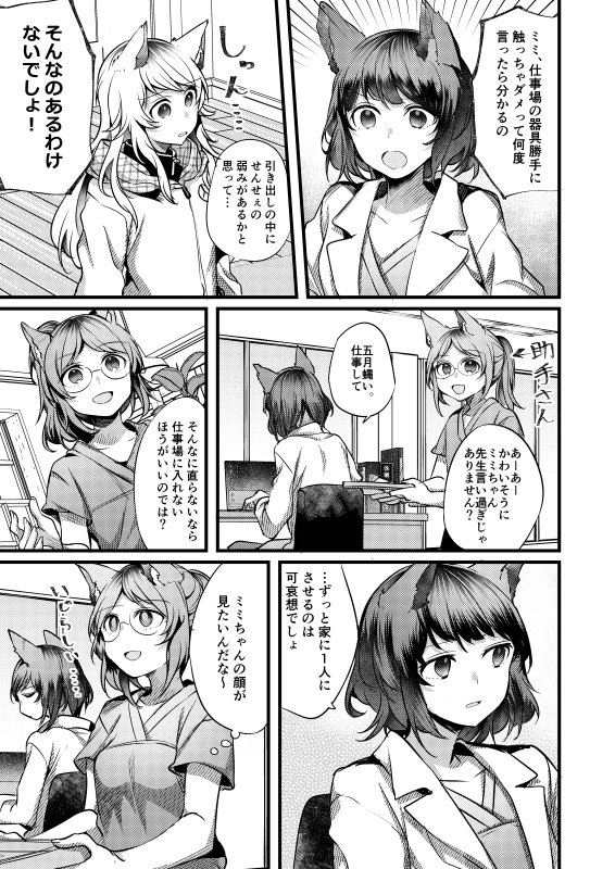 【創作】せんせぇといっしょ③ 
