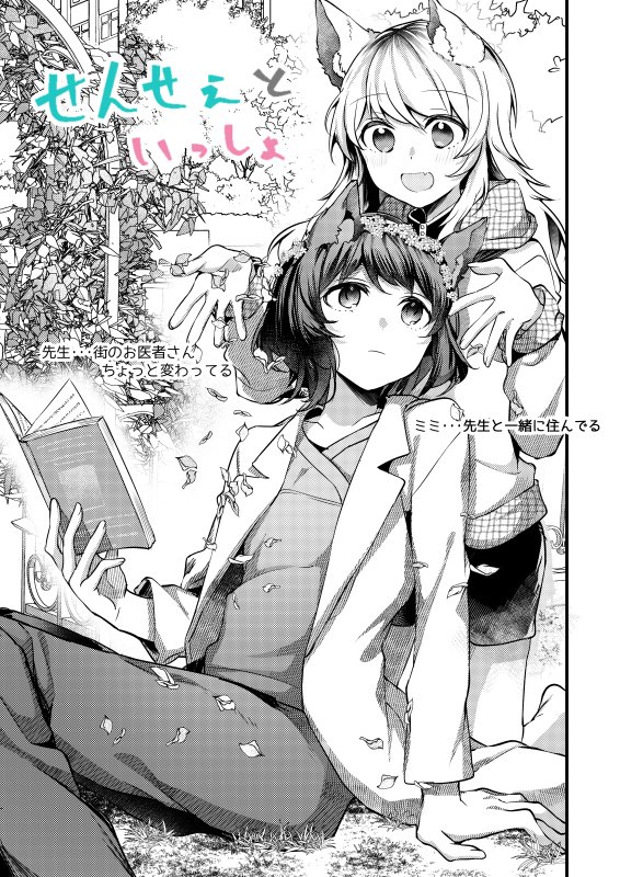 【創作】せんせぇといっしょ③ 