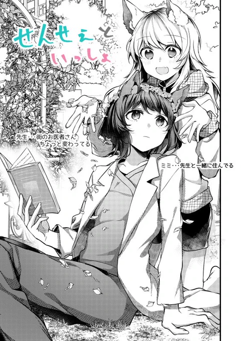 【創作】せんせぇといっしょ③ 