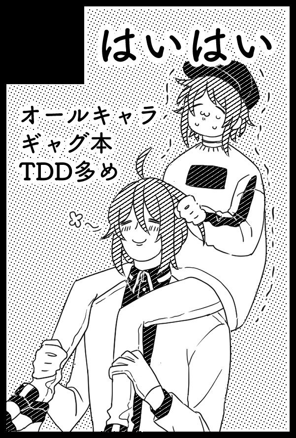 10/14 CLB5 スペースいただきました!【西3 B06b】です!サークル初参加なので、至らぬ点が多いと思いますがよろしくお願いします!!サークルカット修正し忘れました!サンプルはツリーをご覧ください!オールキャラギャグのヒプノ寿司マイク本です!まだ全然終わってないです!! 