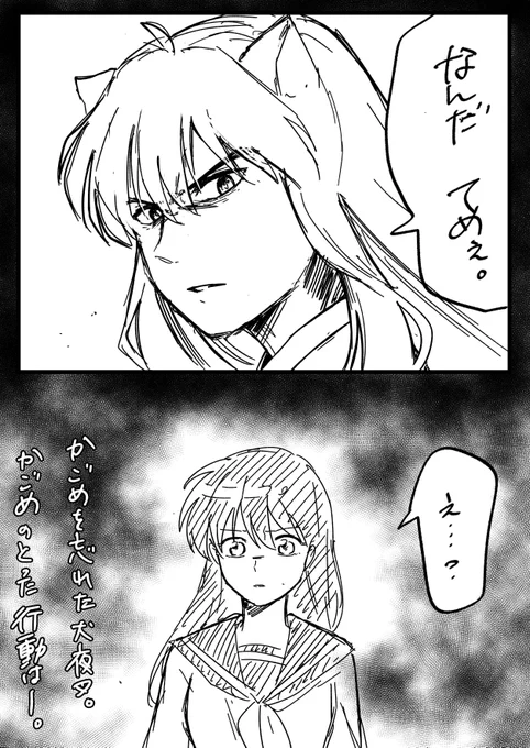 【次回、かごめの想い】 ※大嘘 