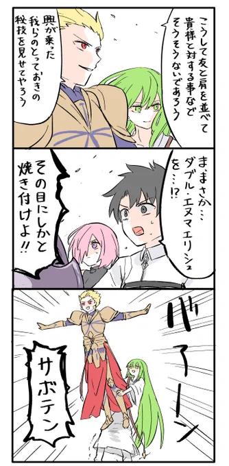 ギル祭、是非二人でタッグ組んではしゃいで欲しい 
