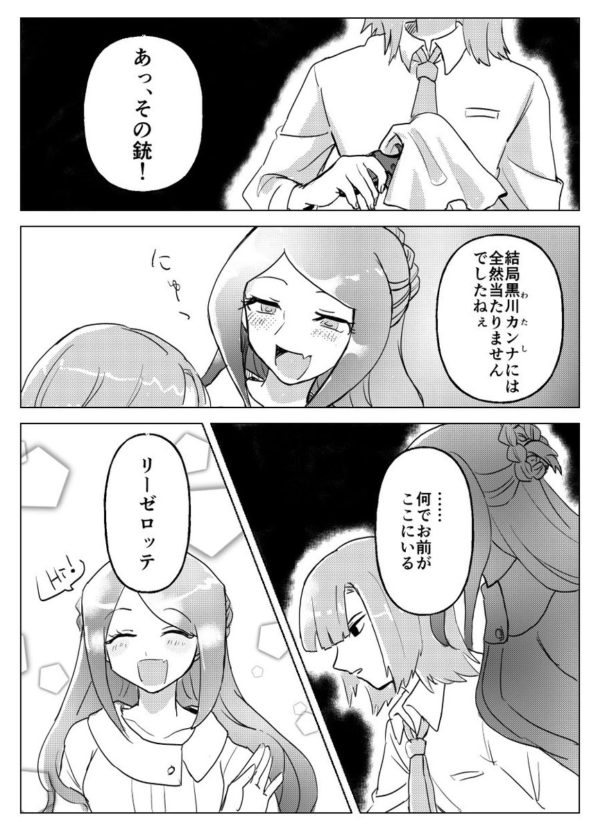 最終回後の華見川とリーゼロッテの幻覚強めまんが     1/2 