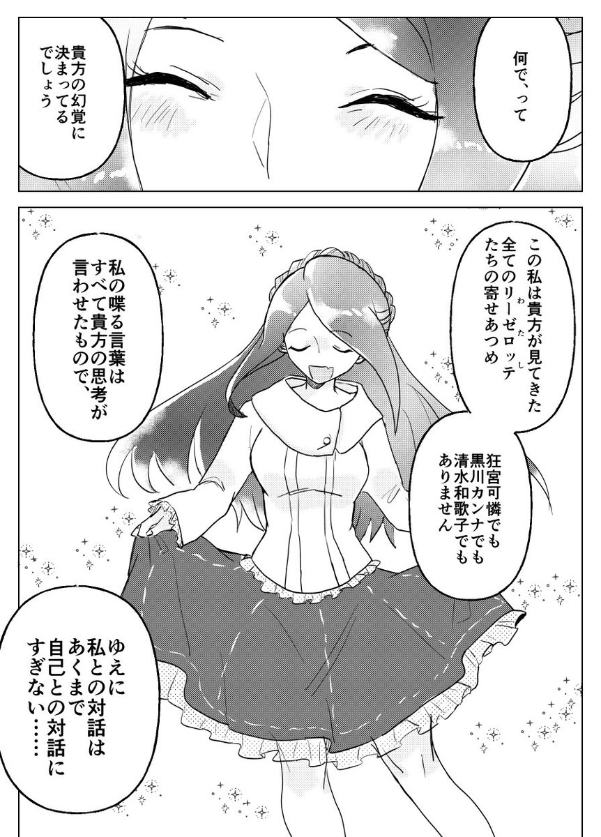最終回後の華見川とリーゼロッテの幻覚強めまんが     1/2 