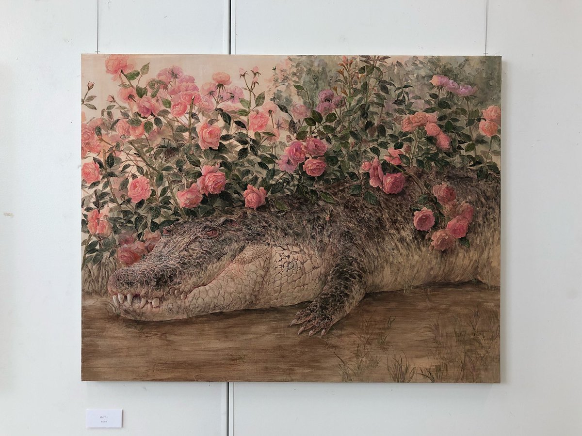 はむぞう 藝祭19で印象深かった作品 柏山芽衣さんの 庭のワニ 絵画棟3fの日本画一年展
