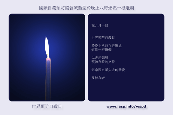 SMCHealth's tweet photo. Today is World Suicide Prevention Day!
@IASPinfo invites the global community to light a candle near a window at 8pm today. If you know someone facing a mental health crisis, call StarVista Crisis Hotline 650-579-0350 or text “Home” to 741741. #BeTheOneSMC #ImHereForYou https://t.co/mEpHzGpfpK