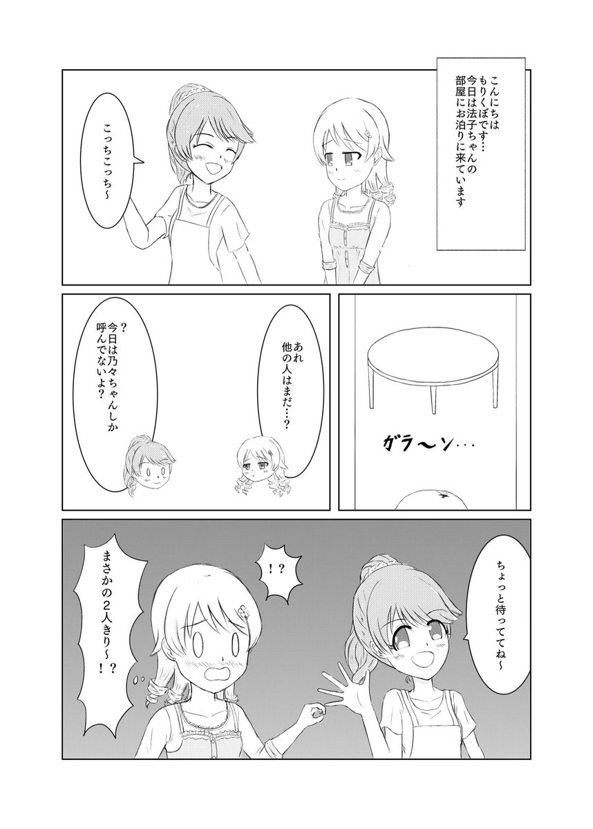 歌姫庭園20で頒布する新刊のサンプルです。
森久保が法子の部屋にお呼ばれしたお話。B5/本文16P/300円です。
スペースは【デ28】ふくじとうで参加します。
よろしくお願いします🍩 