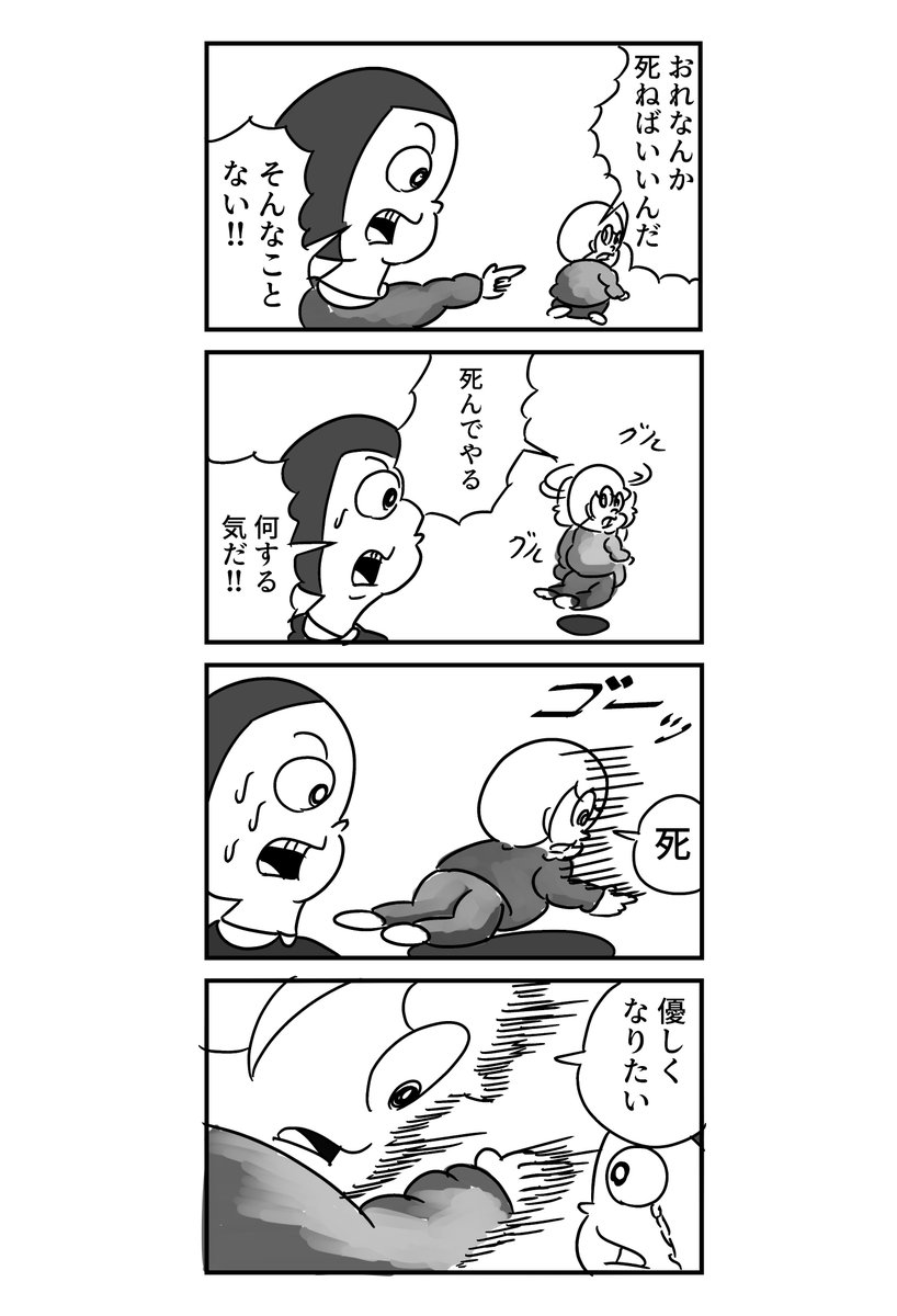 4コマ漫画「死ぬな!」 