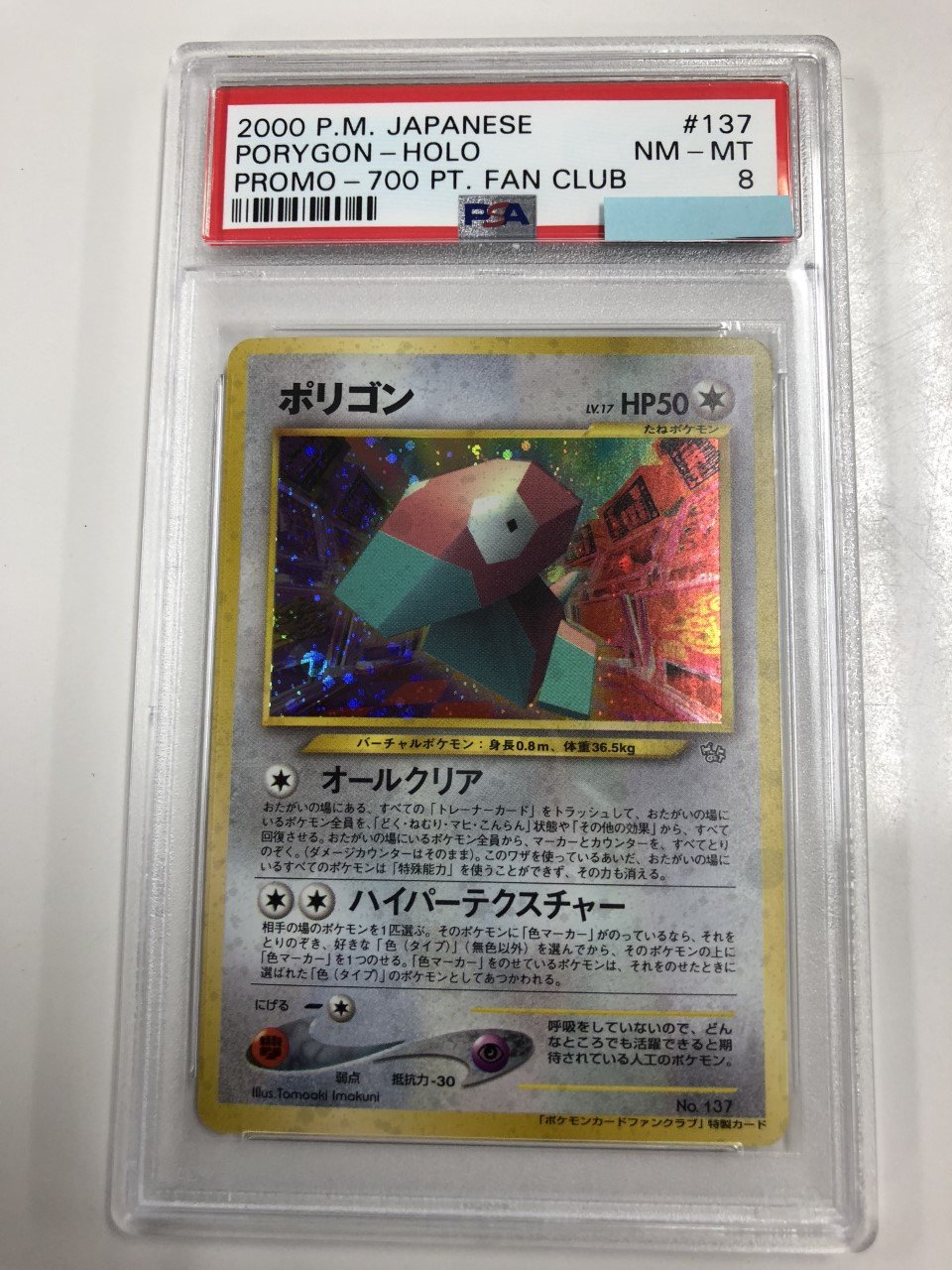 31 割引グレイ系大注目 ポリゴン ファンクラブ Psa 9 ポケモンカードゲーム トレーディングカードグレイ系 Www Spencerspeedway Org