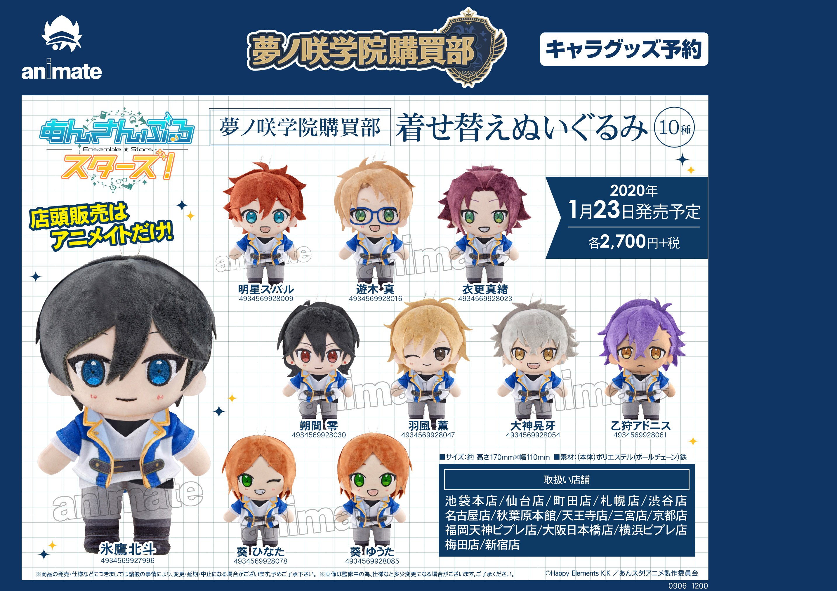 青葉つむぎ　夢ノ咲購買部　着せ替えぬいぐるみ　衣装　あんスタ　受注生産　アニメ 青葉つむぎ 夢ノ咲購買部 着せ替えぬいぐるみ 衣装 あんスタ