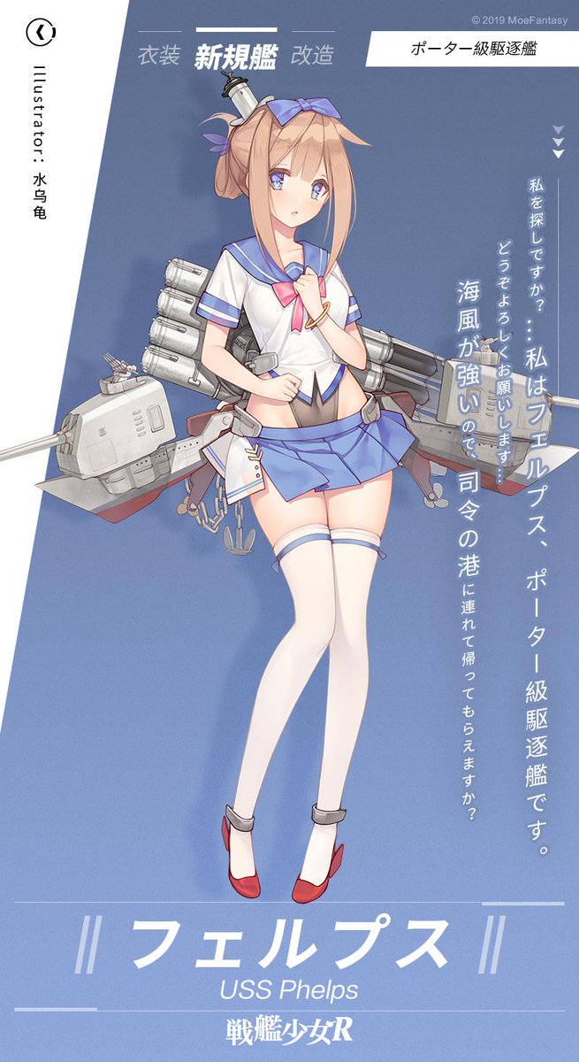 戦艦少女r公式 私を探しですか 私はフェルプス ポーター級駆逐艦です どうぞよろしくお願いします 海風が強いので 司令の港に連れて帰ってもらえますか フェルプス ポーター級駆逐艦 戦艦少女r 戦艦少女r公式 私を探しですか 私はフェルプス ポーター級駆逐艦です どうぞよろしくお願いします 海風が強いので 司令の港に連れて帰ってもらえますか フェルプス ポーター級駆逐艦 戦艦少女r