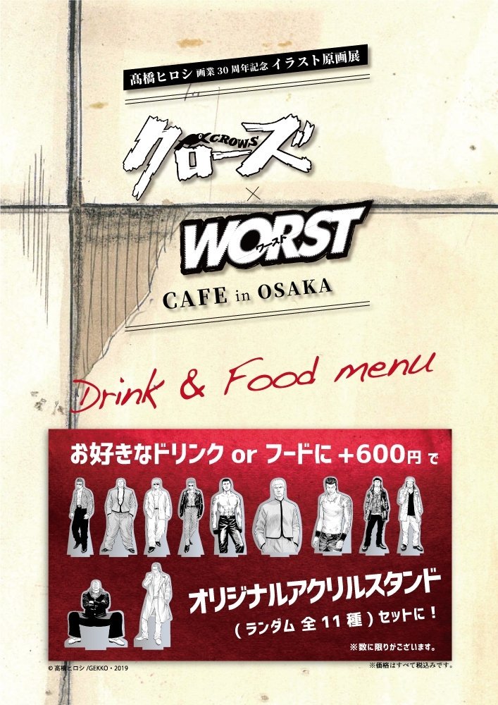 髙橋ヒロシ オフィシャル 運営 メニューブック フード ドリンク 髙橋ヒロシイラスト展 クローズ Worst Cafe In Osaka At The Brickではカラー生原画の展示の他に登場人物をイメージしたフードとドリンクでお出迎え 個性的で豊富なラインナップを用意