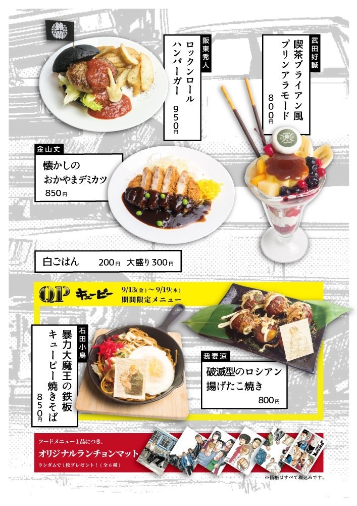 運営
メニューブック フード&ドリンク
#髙橋ヒロシイラスト展 クローズ×WORST CAFE in OSAKA at The brickではカラー生原画の展示の他に登場人物をイメージしたフードとドリンクでお出迎え!
個性的で豊富なラインナップを用意!是非全てご賞味あれ!
#コラボフード #コラボドリンク