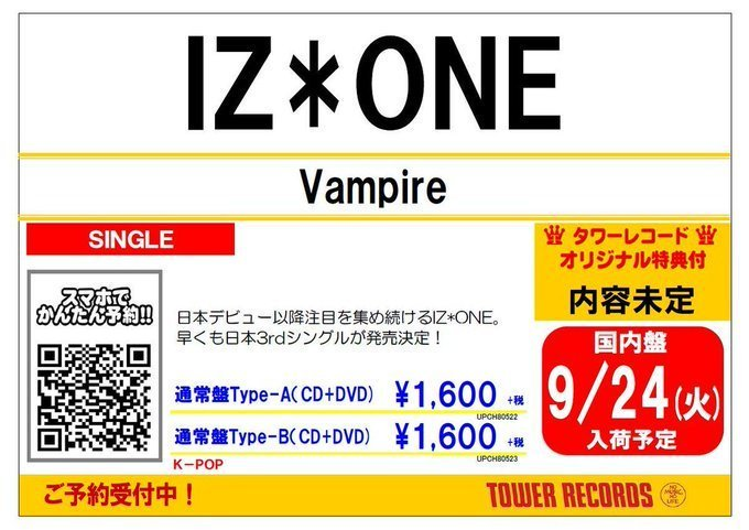 IZ*ONE】 日本3rdシングル『Vampire』が9/25にリリース 封入特典は、生