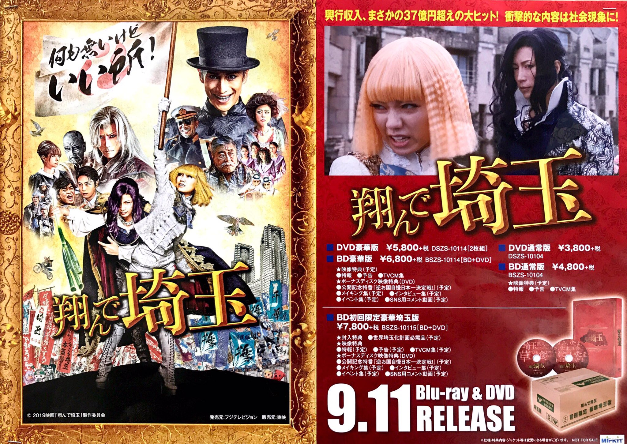 翔んで埼玉 非売品 セット DVD パネル Gackt 二階堂ふみ 翔んで埼玉 非売品 セット DVD パネル Gackt 二階堂ふみ