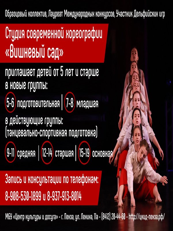 Приглашаем вступить в дружную творческую семью Центра культуры и досуга!❤❤❤
🎤 Театр эстрадной песни п/у Д.Кабунина - 89875157443
💃 Студия современного танца "Вишневый сад" - 89085301899,89379138014
👶 Школа эстетического воспитания "Кроха"  - 89273730251