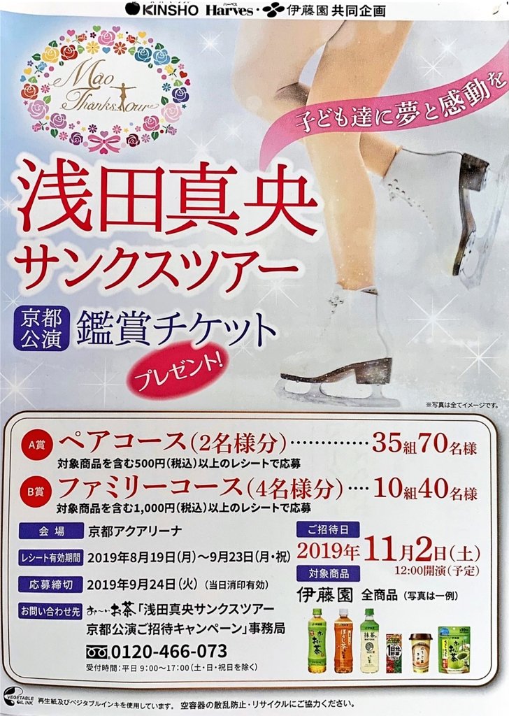 浅田真央 サンクスツアー 青森公演 ペアチケット