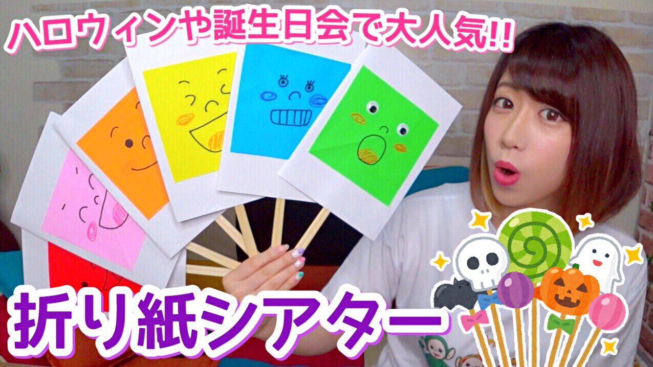 Twitter 上的 Mocaちゃんtime 書籍発売中 保育園 幼稚園 折り紙シアターでクイズ大会 ハロウィン 誕生日会 に 色んなアレンジができるペープサート なのでとっても便利です アレンジ方法 や対象年齢 作り方などはyoutubeで ハロウィン 誕生