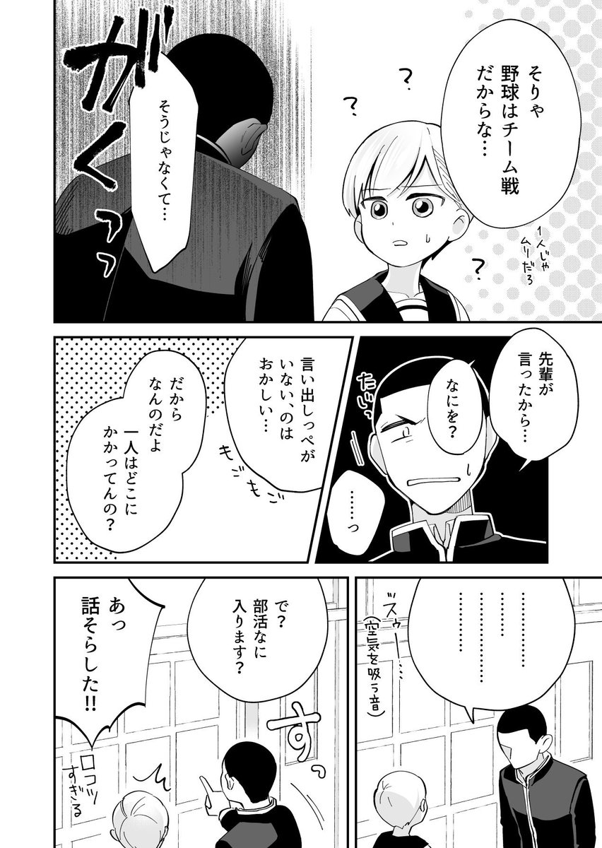 『#まっすぐあおいで 』第3話 4/4 