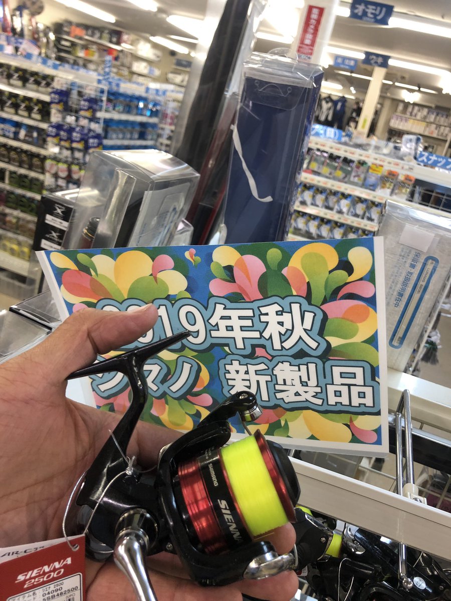 toukaiturigu's tweet photo. シマノ2019年秋の新製品が続々と入荷いたしました😄
店内に特別展示コーナーをつくりましたのでぜひご覧ください。
オススメは飛距離97.7メーターのウィングビーム‼️
エアルシースプール搭載の新作スピニングリールFXシリーズです‼️
#シマノ
#2019年
#新製品
#Wingbeam
#FX
#東海つり具 https://t.co/JhIJa84tAS