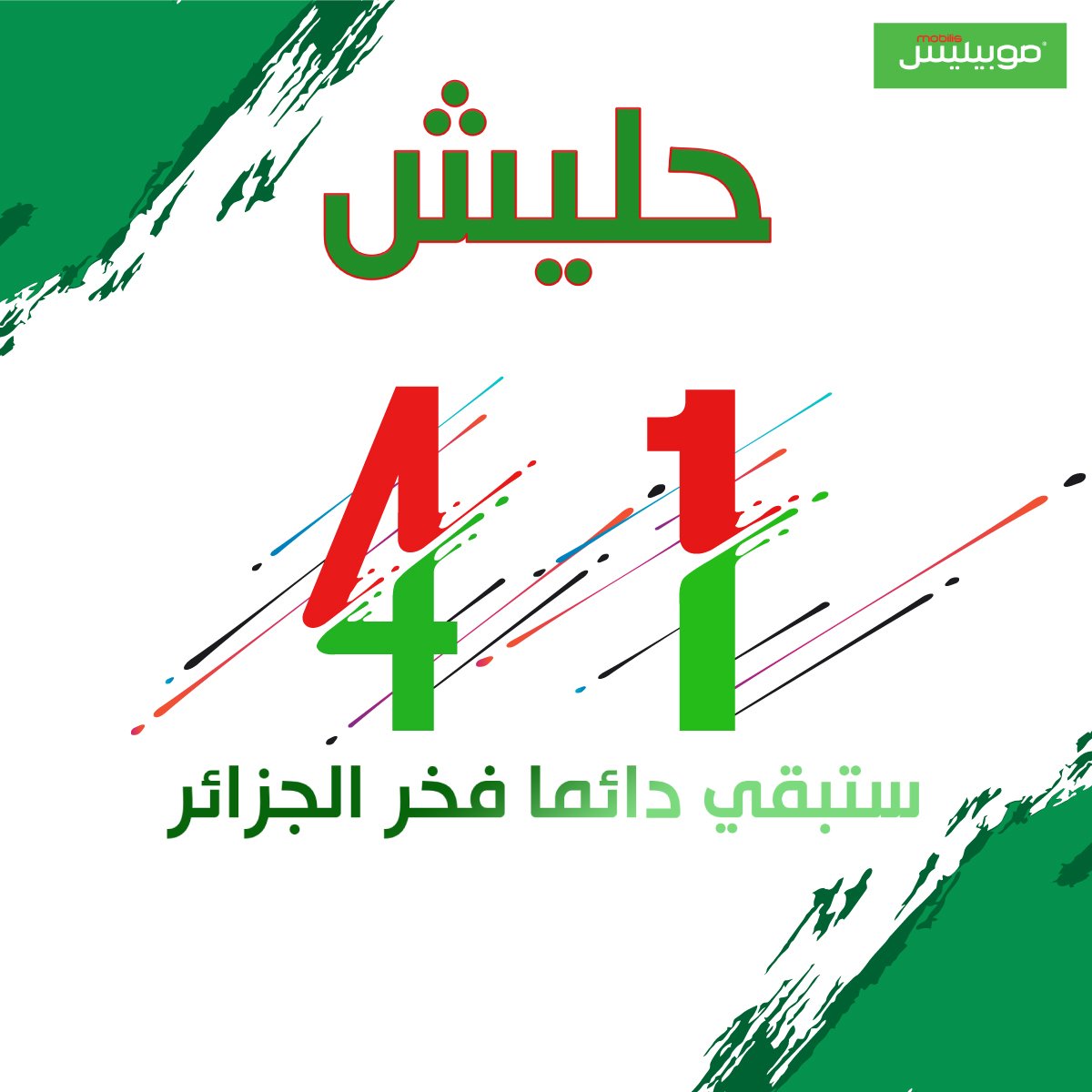 ATM_Mobilis's tweet photo. لا يا حليش, لا يا حليش لن ترحل من❤️❤️❤️ قلوبنا😉
#LesZhommes #halliche
One two three Viva l’Algérie 🌋🇩🇿♥️🇩🇿♥️🇩🇿♥️🇩🇿♥️🇩🇿♥️
🇩🇿♥️🇩🇿 #Elkhedra #LesVerts #LesFennecs #123VivaLAlgerie #Lesguerriersdudésert #Mobilis https://t.co/Bi55uEuhas
