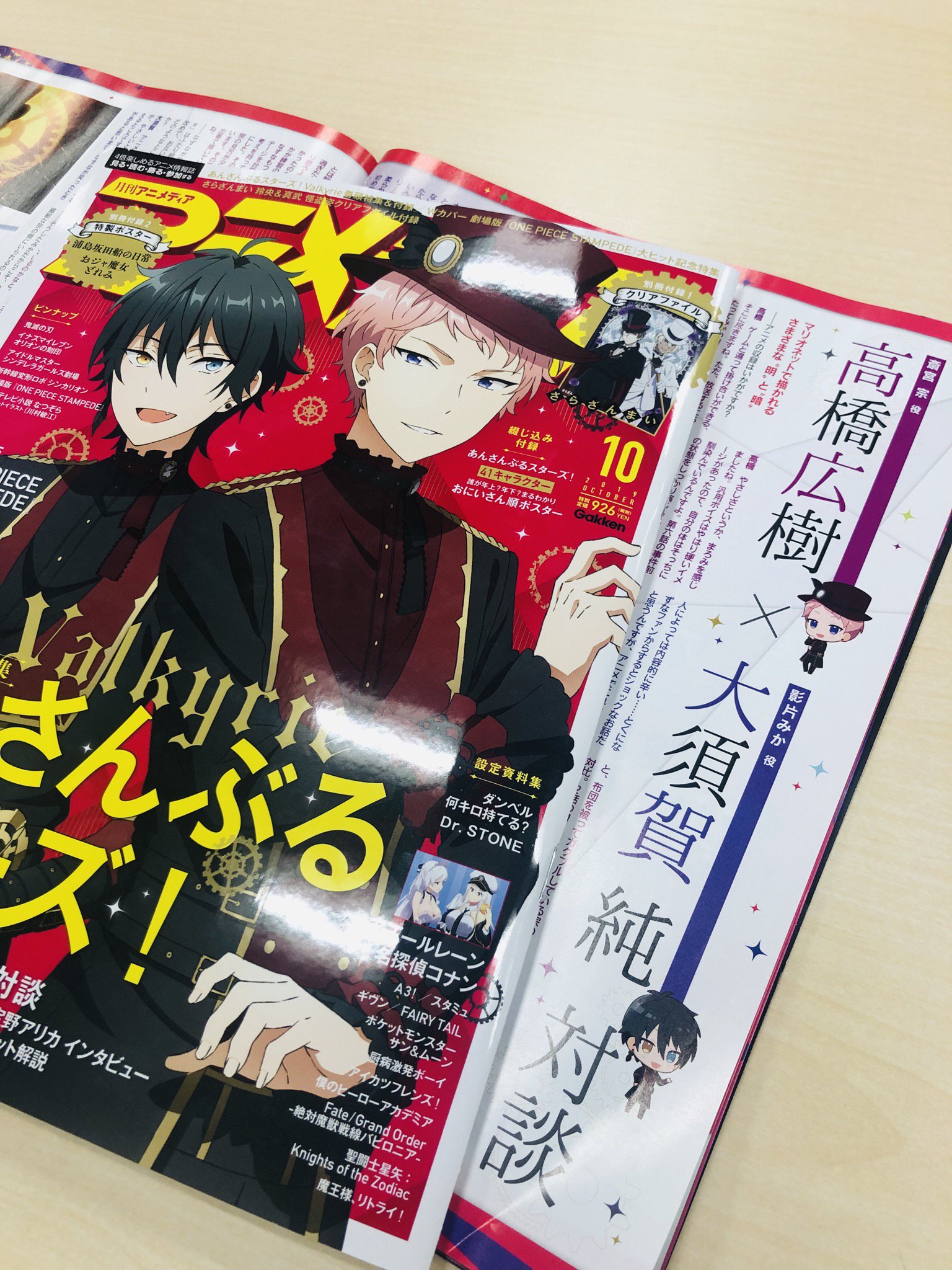 تويتر アニメディア編集部 9月号sk Fgoｗ表紙 على تويتر アニメディア10月号 あんさんぶるスターズ 記事では 格式高い孤高のユニット Valkyrie を大特集 斎宮宗役 高橋広樹さん 影片みか役 大須賀純さんの対談をたっぷり掲載 お二人の Valkyrie 愛