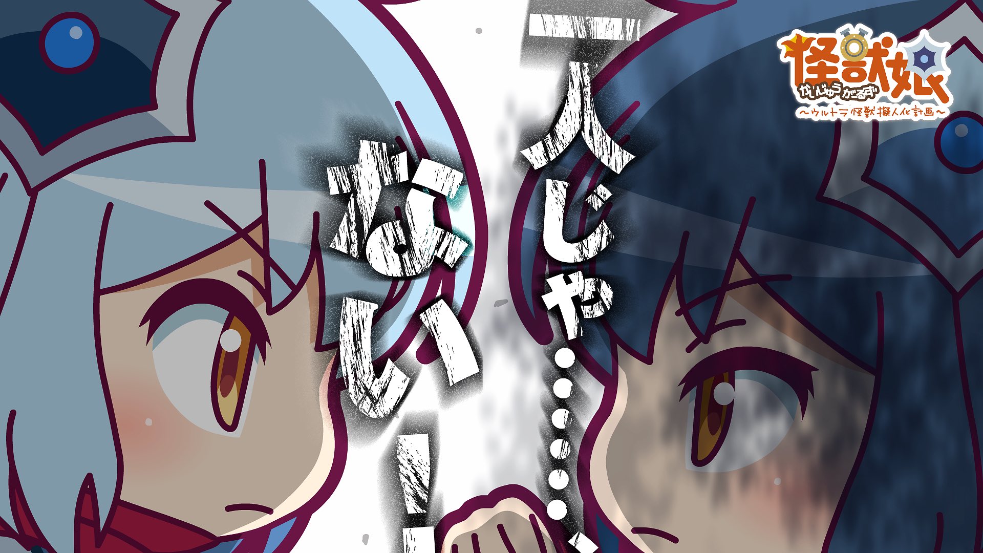 ウルトラ怪獣 擬人化計画 ウルトラ怪獣擬人化計画 公式ファンブック – world-manga10