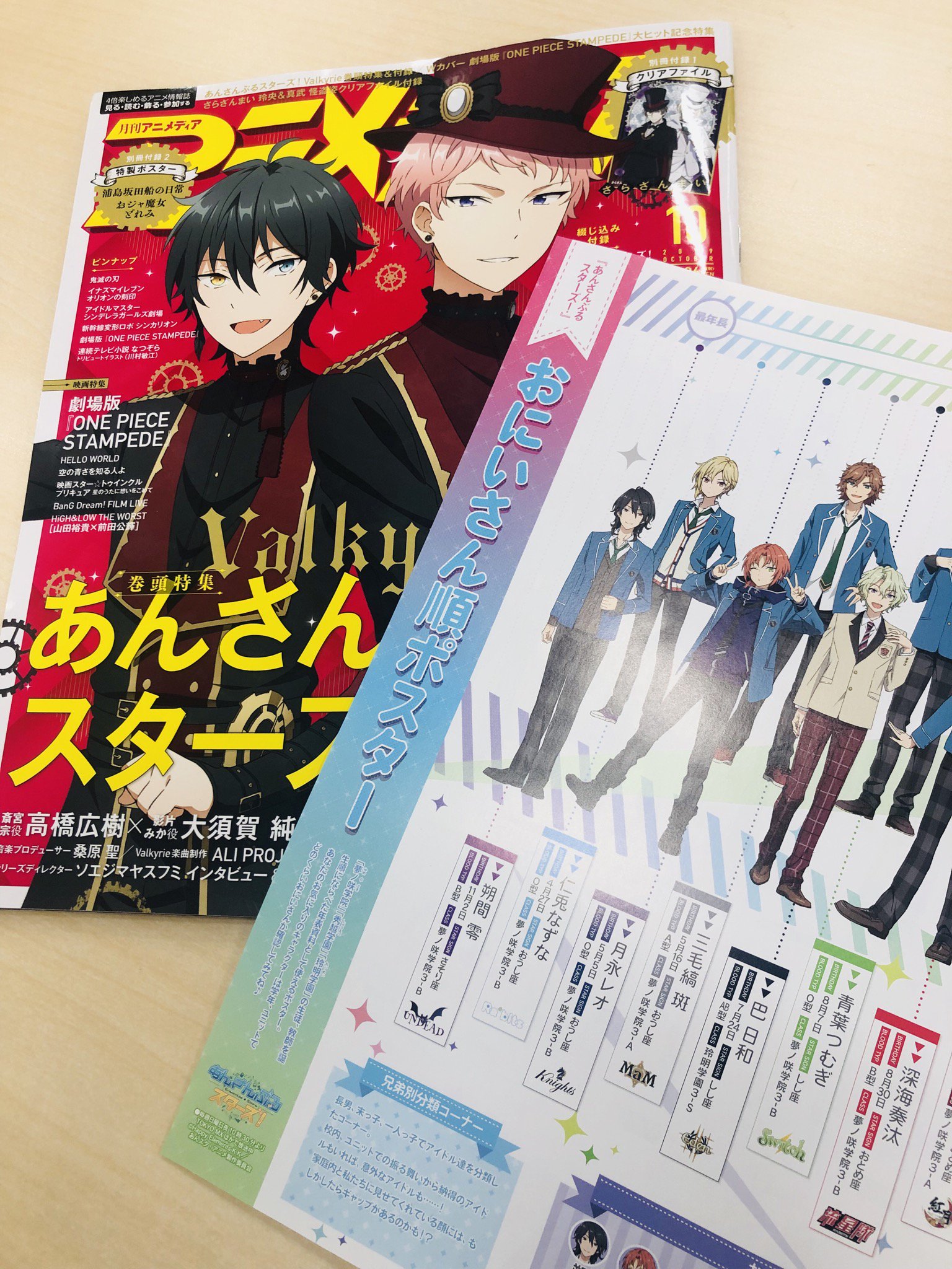 月刊アニメディア 15年11月号 あんさんぶるスターズ 他 21新春福袋 あんさんぶるスターズ