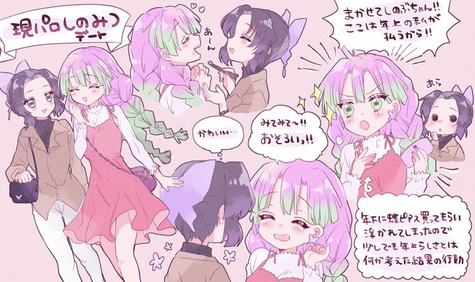 現パロ?しのみつしの?しのぶさんにはタートルネック着てほしい 