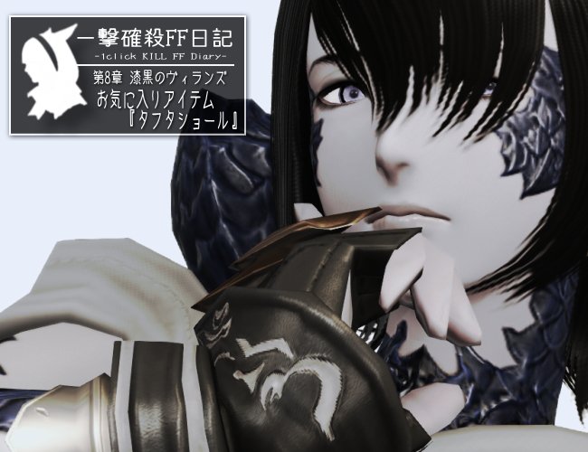 マイディー A Twitter 一撃確殺更新 お気に入りアイテム タフタショール T Co Bmqmbklgbq 今回のお気に入りアイテムは 結構古いタフタショール アウラが着るとかっこよくないですか