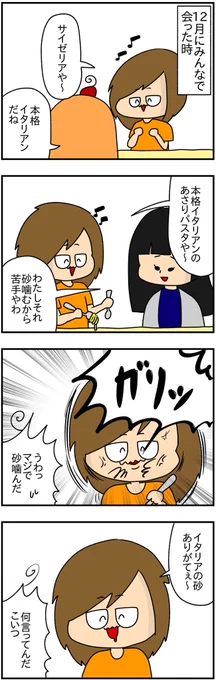 本格イタリアンの砂
https://t.co/nYaokQQs6c 
