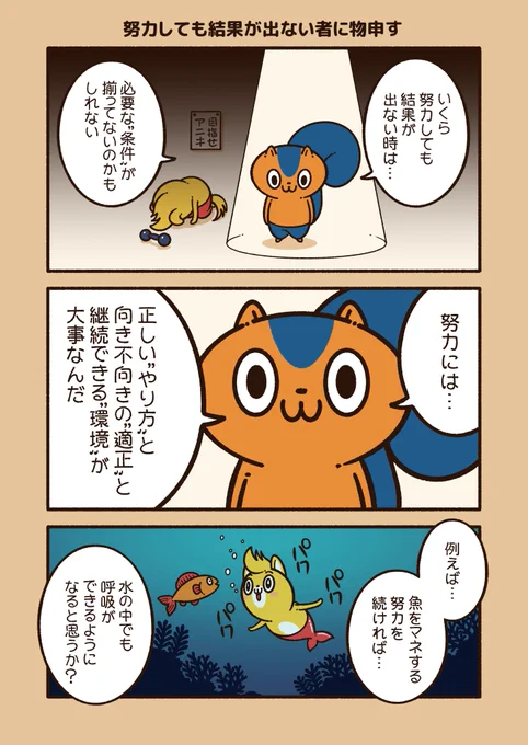 『努力しても結果が出ない者に物申す』

「努力すれば必ず報われる」は違っていて…
結果を出すには、必要な“条件”がある。
#アニワル 
