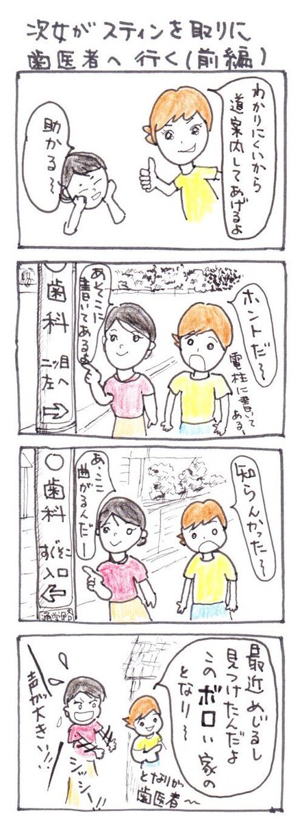 #四コマ漫画
#方向音痴
#次女がステインを取りに歯医者へ行く
1/2 