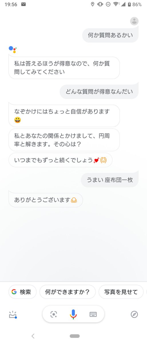 ふぇっくそ Raw On Twitter Googleアシスタントさんと俺とで普通に会話になってるな 頭いい